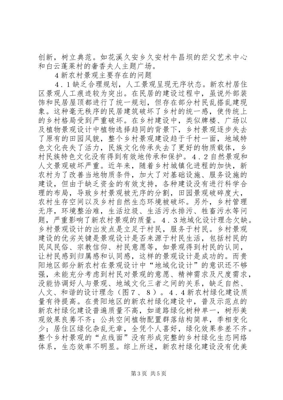 新农村建设景观规划研究_第3页