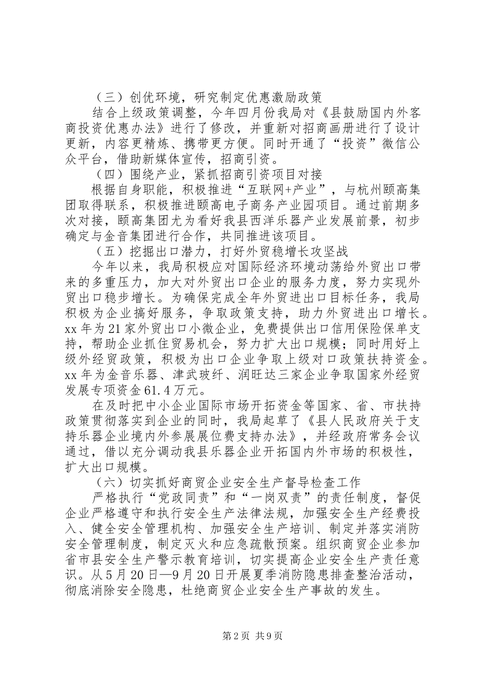 乡镇商务局年度工作总结及工作安排范文_第2页