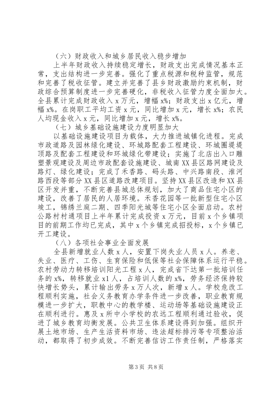 县政府上半年工作总结及下半年工作安排_第3页