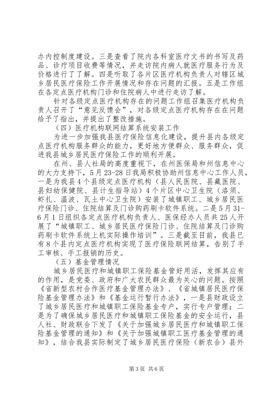 医疗保险工作计划报告_第3页