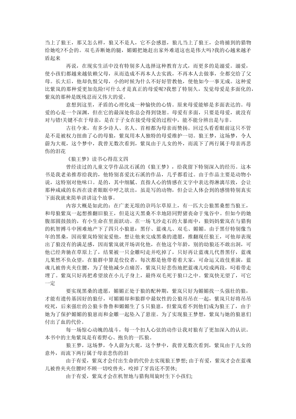 《狼王梦》读书心得1000字5篇优秀范文 _第3页