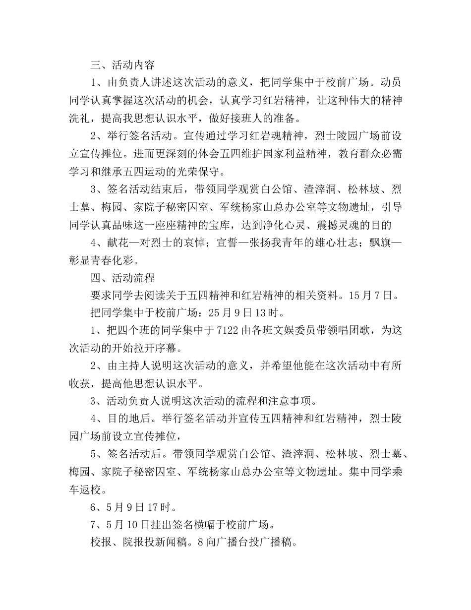 2020年学校五四青年节爱国主义教育活动策划方案 _第2页