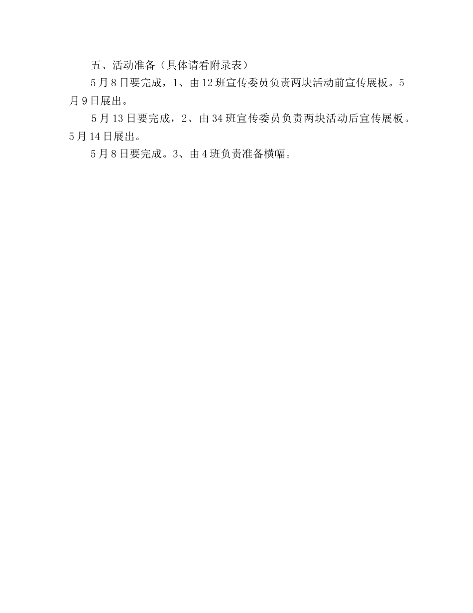2020年学校五四青年节爱国主义教育活动策划方案 _第3页