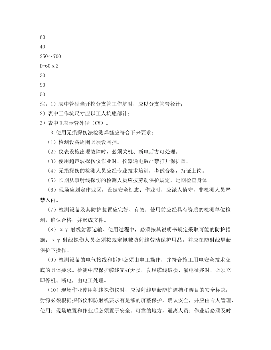 《管理资料-技术交底》之燃气管道焊接施工安全交底 _第2页