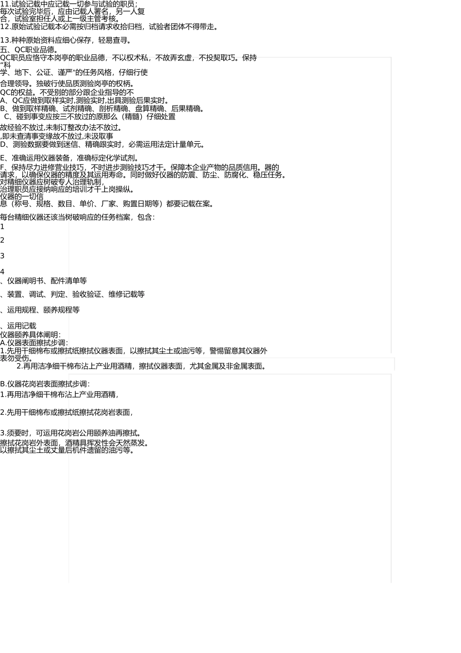 实验室仪器日常管理(2) _第3页