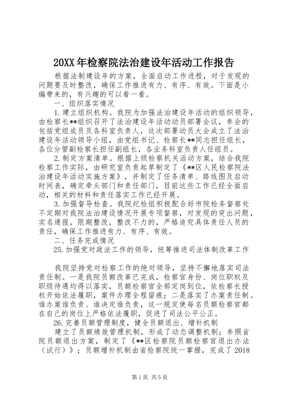 20XX年检察院法治建设年活动工作报告_第1页