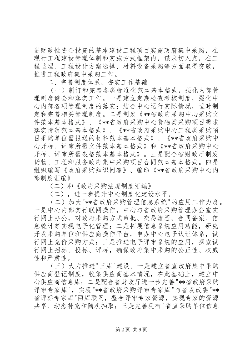 政府采购中心工作计划方案_第2页