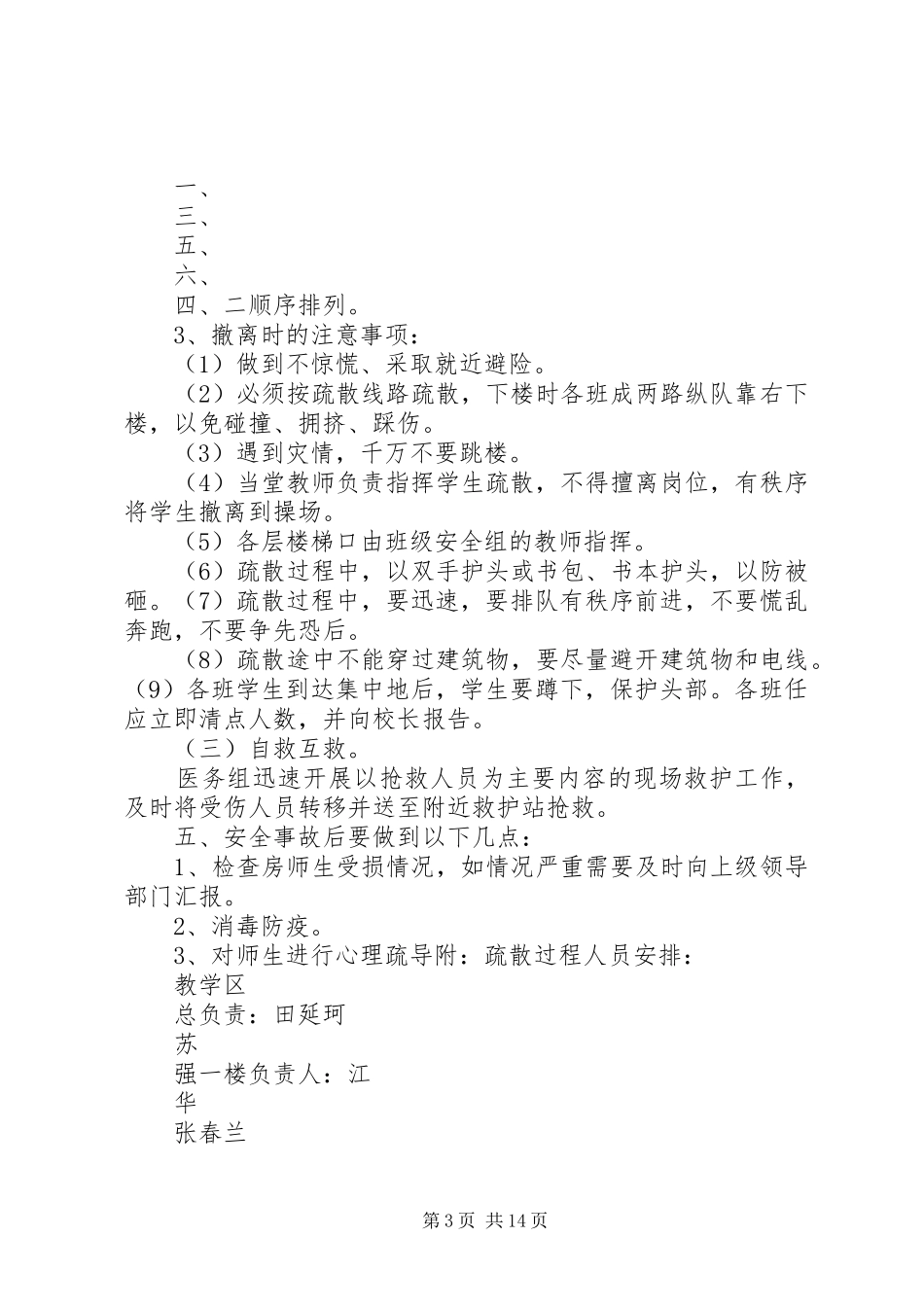 学校消防安全疏散演习计划方案_第3页