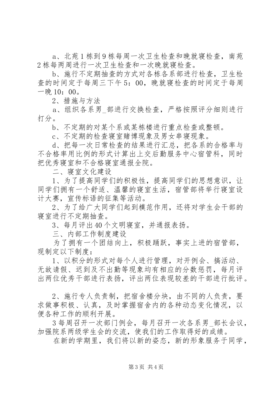 学管工作计划合集_第3页