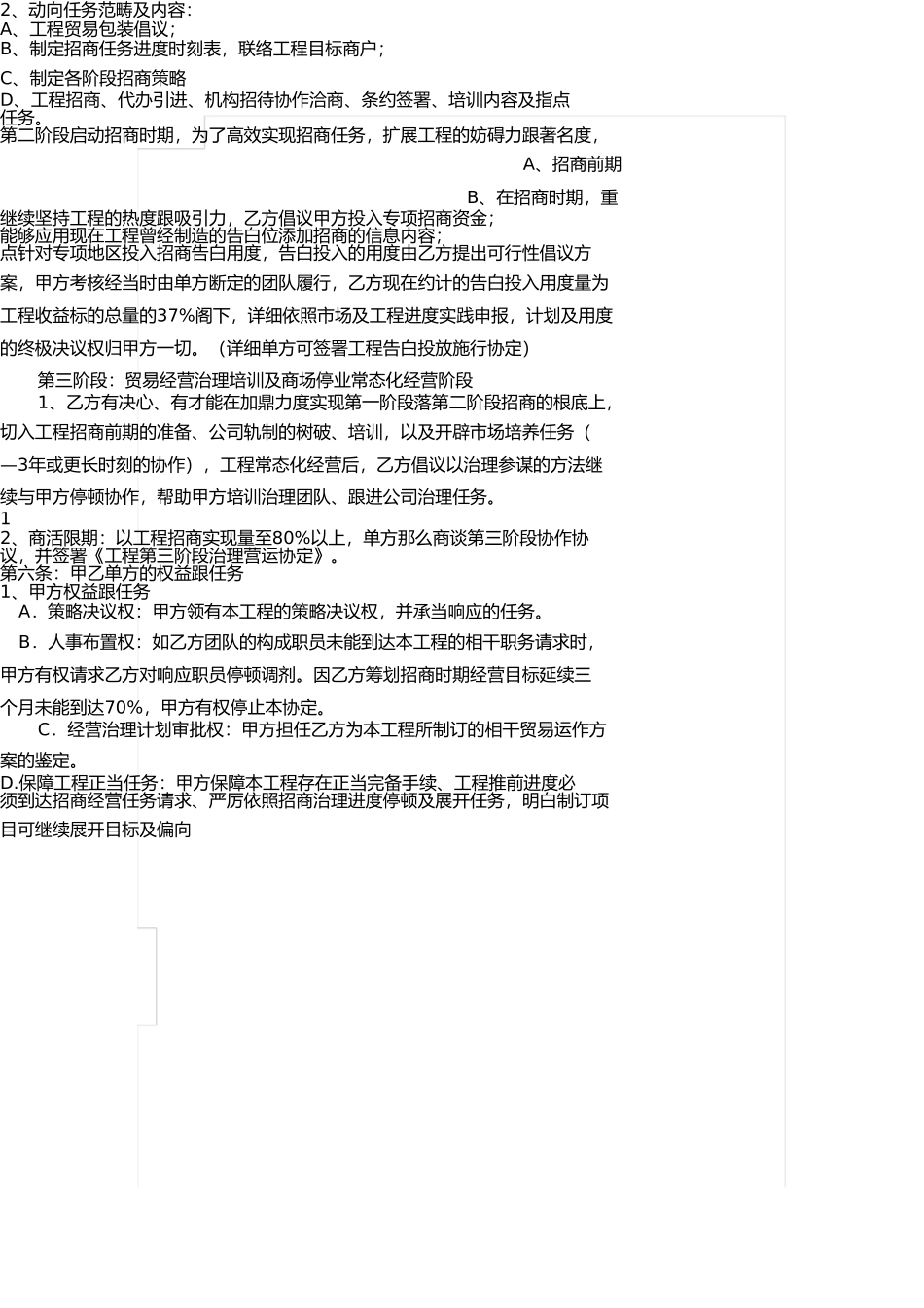 商业全程策划运营管理合作协议 _第3页