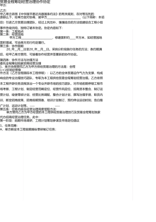 商业全程策划运营管理合作协议 