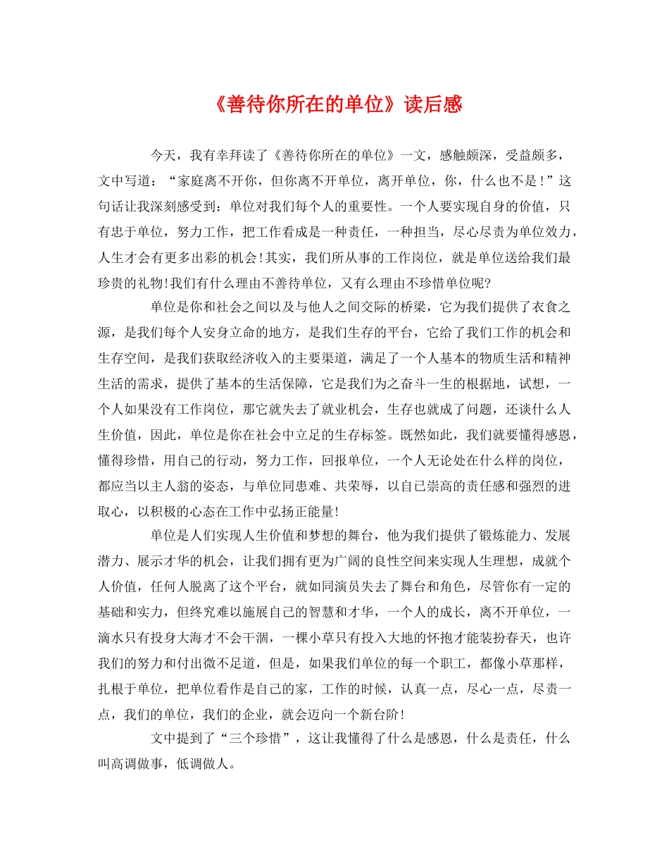 《善待你所在的单位》读后感 _第1页