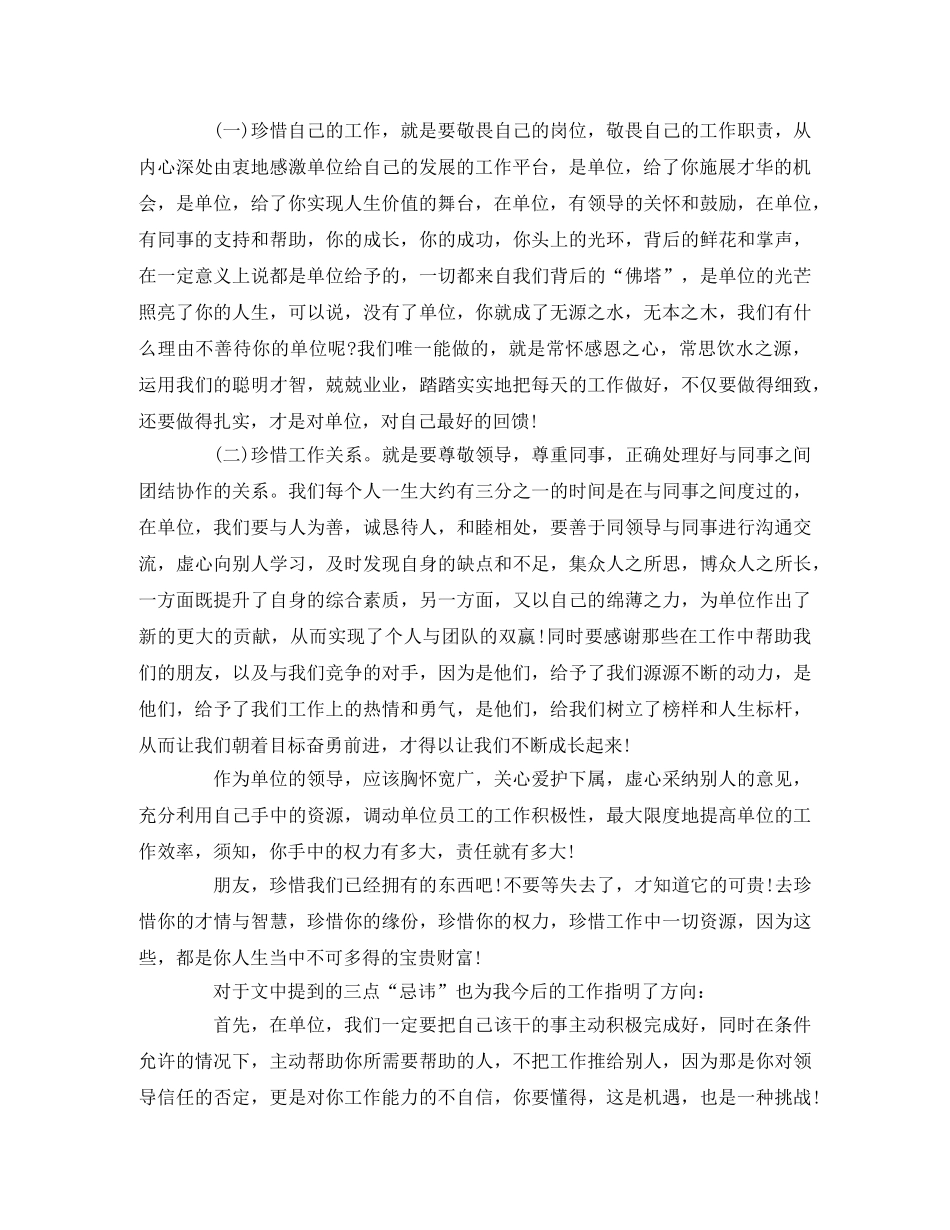 《善待你所在的单位》读后感 _第2页