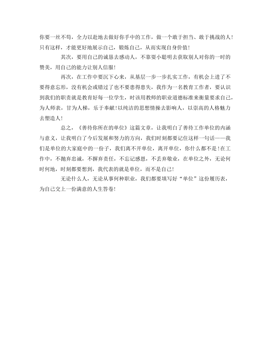 《善待你所在的单位》读后感 _第3页