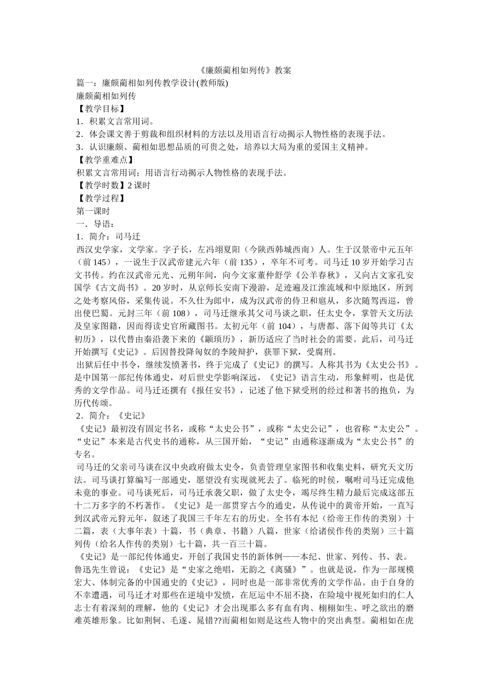 《廉颇蔺相如列传》教案 _第1页