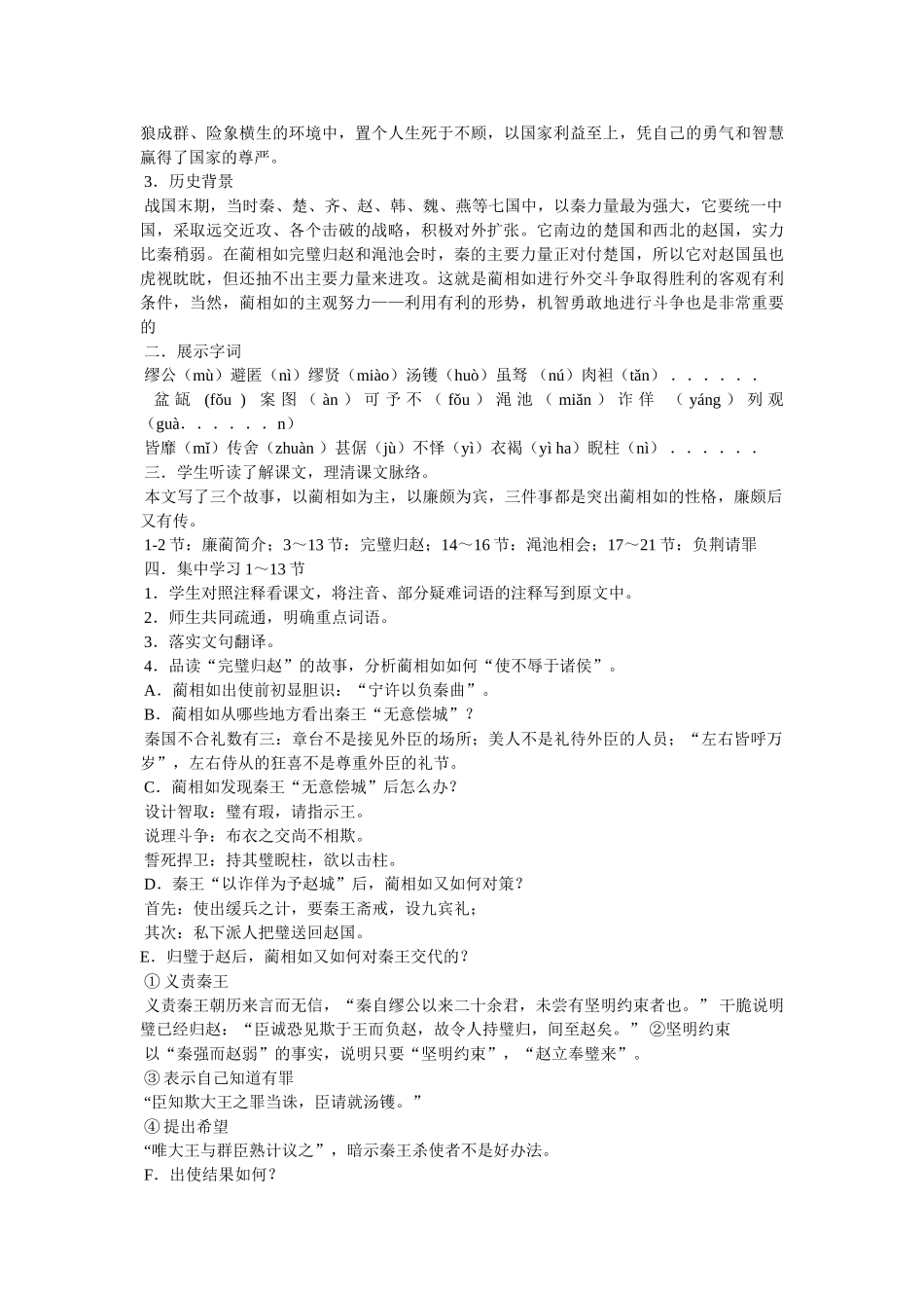 《廉颇蔺相如列传》教案 _第2页