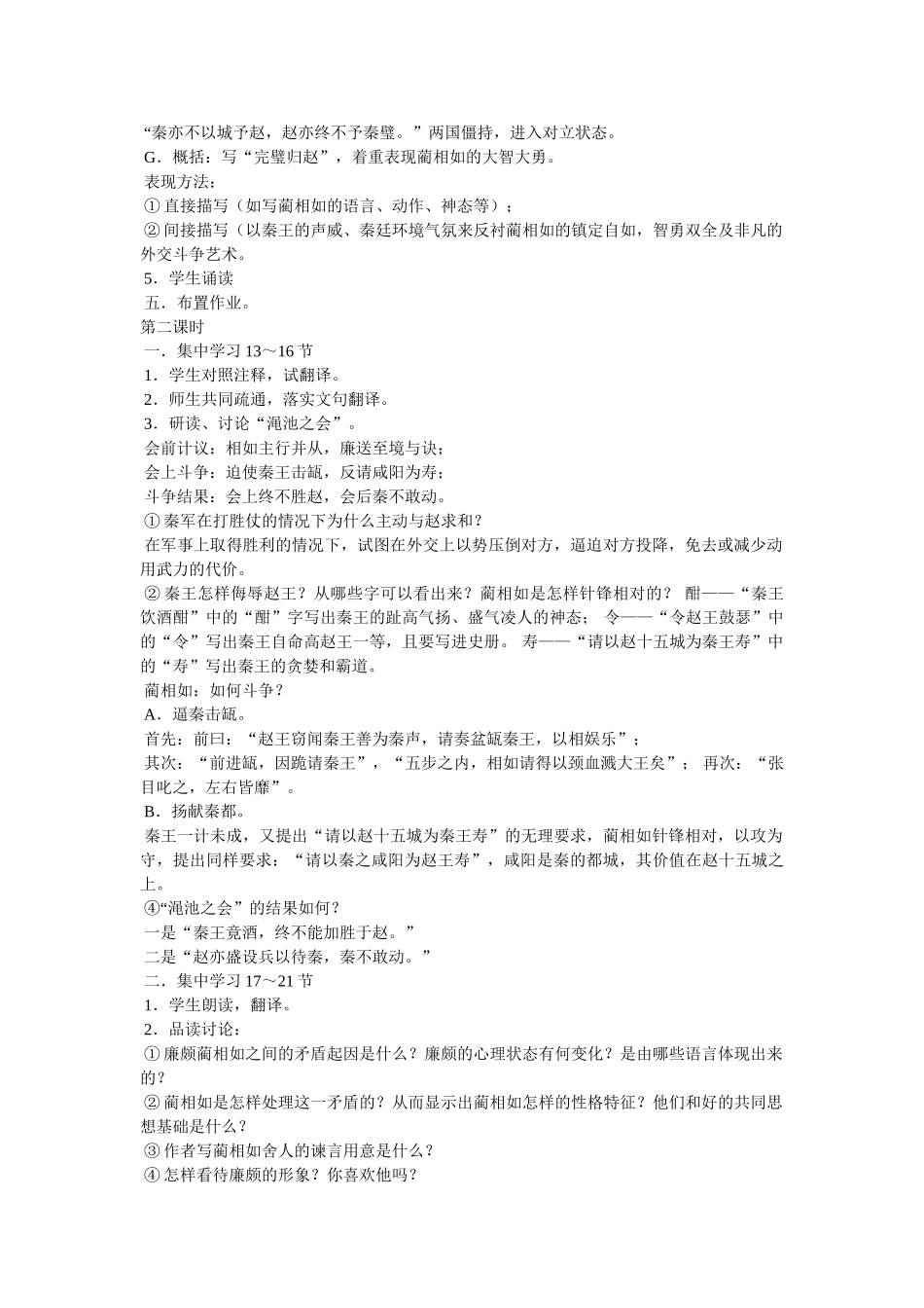 《廉颇蔺相如列传》教案 _第3页