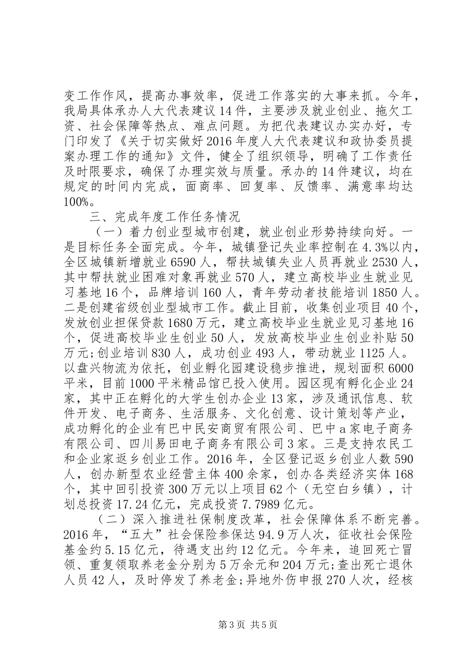 20XX年个人履职报告 _第3页