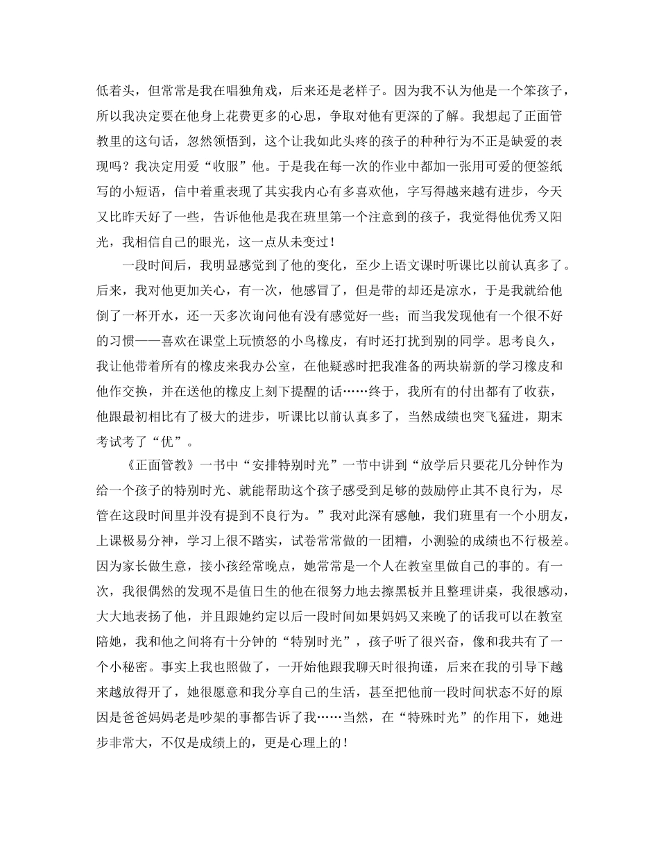 《正面管教》读后感1000字 _第3页