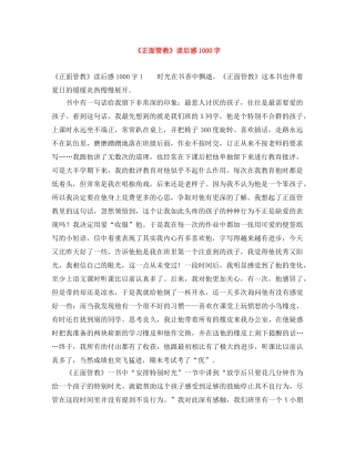 《正面管教》读后感1000字 