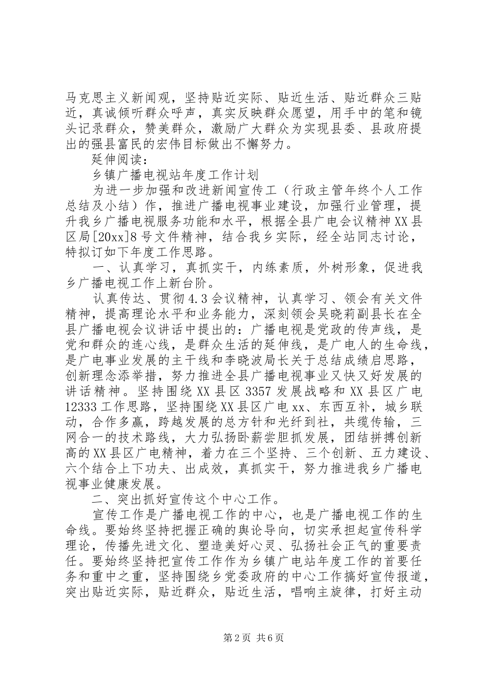 乡镇广播电视台重点工作计划及安排_第2页