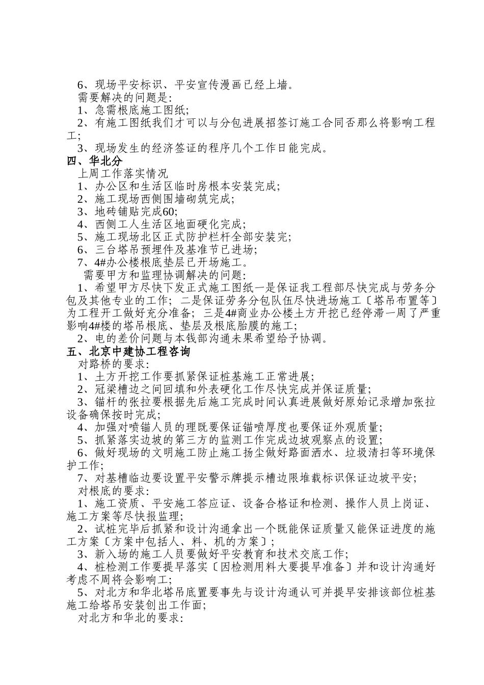 监理例会会议纪要_第2页