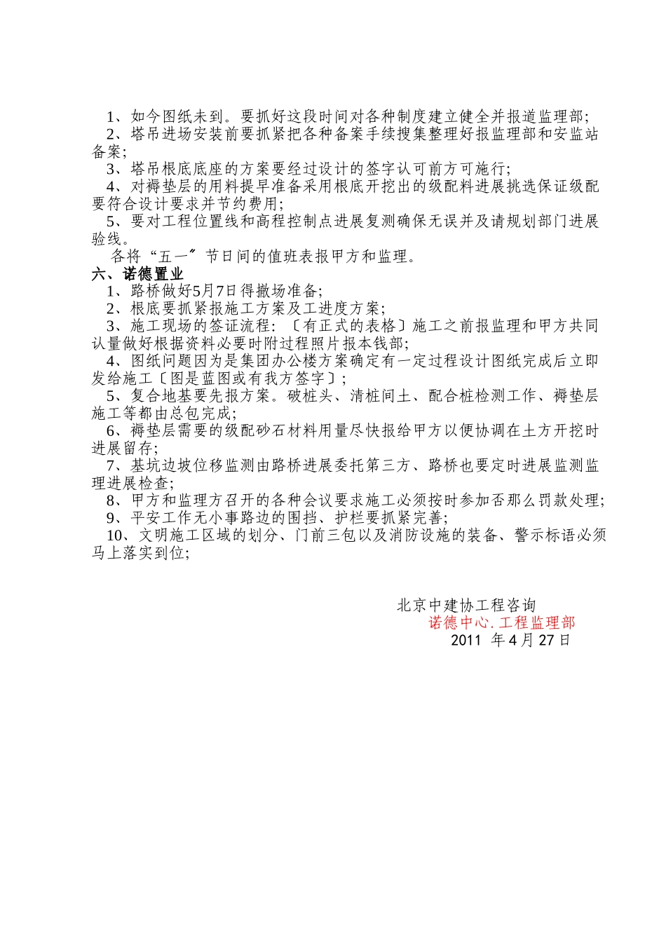 监理例会会议纪要_第3页