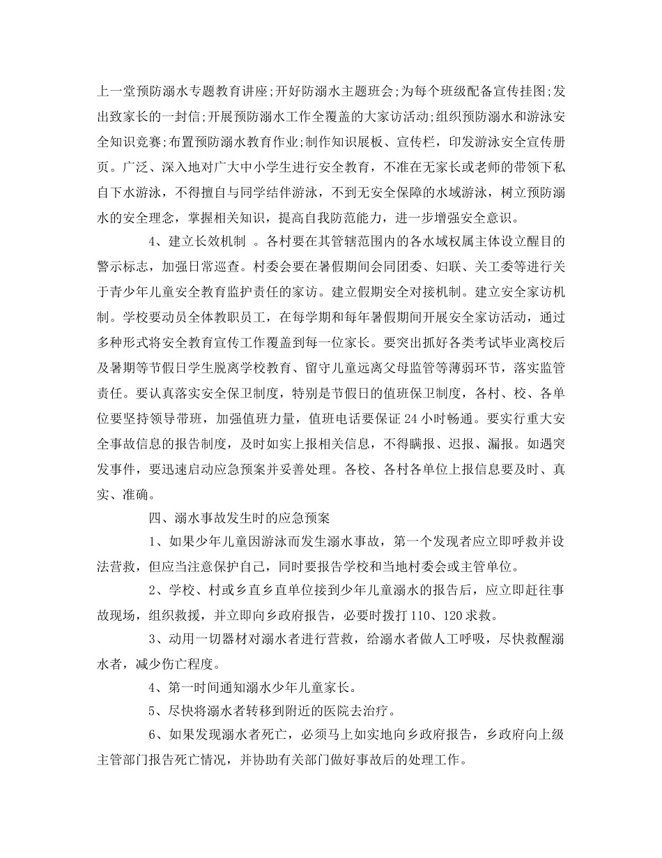 2020年夏季防溺水工作实施方案 _第2页