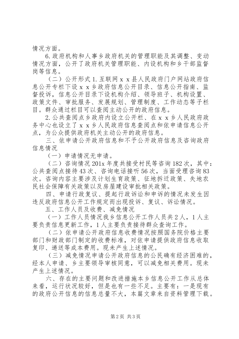 20XX年乡镇纪委工作报告_第2页