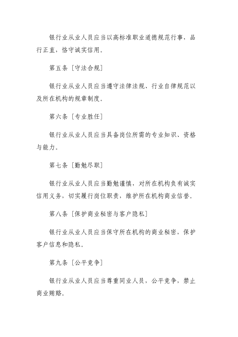 试谈银行业从业人员职业操守_第2页