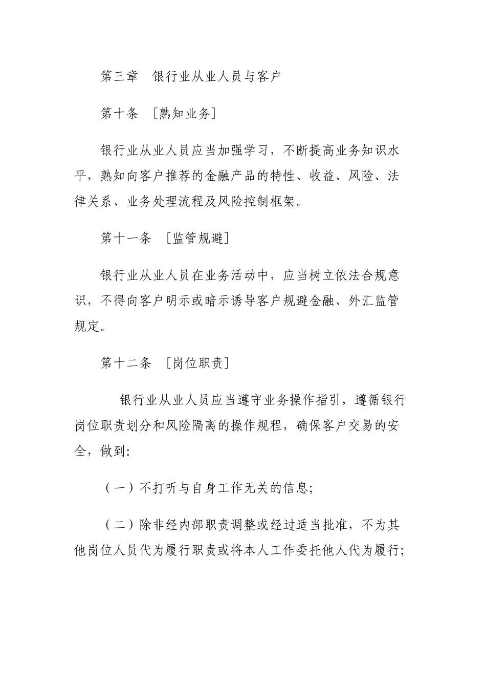 试谈银行业从业人员职业操守_第3页