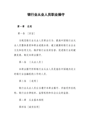 试谈银行业从业人员职业操守