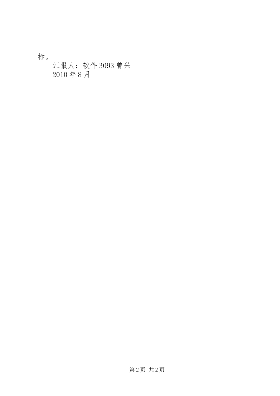 20XX年八月思想汇报 (5)_第2页