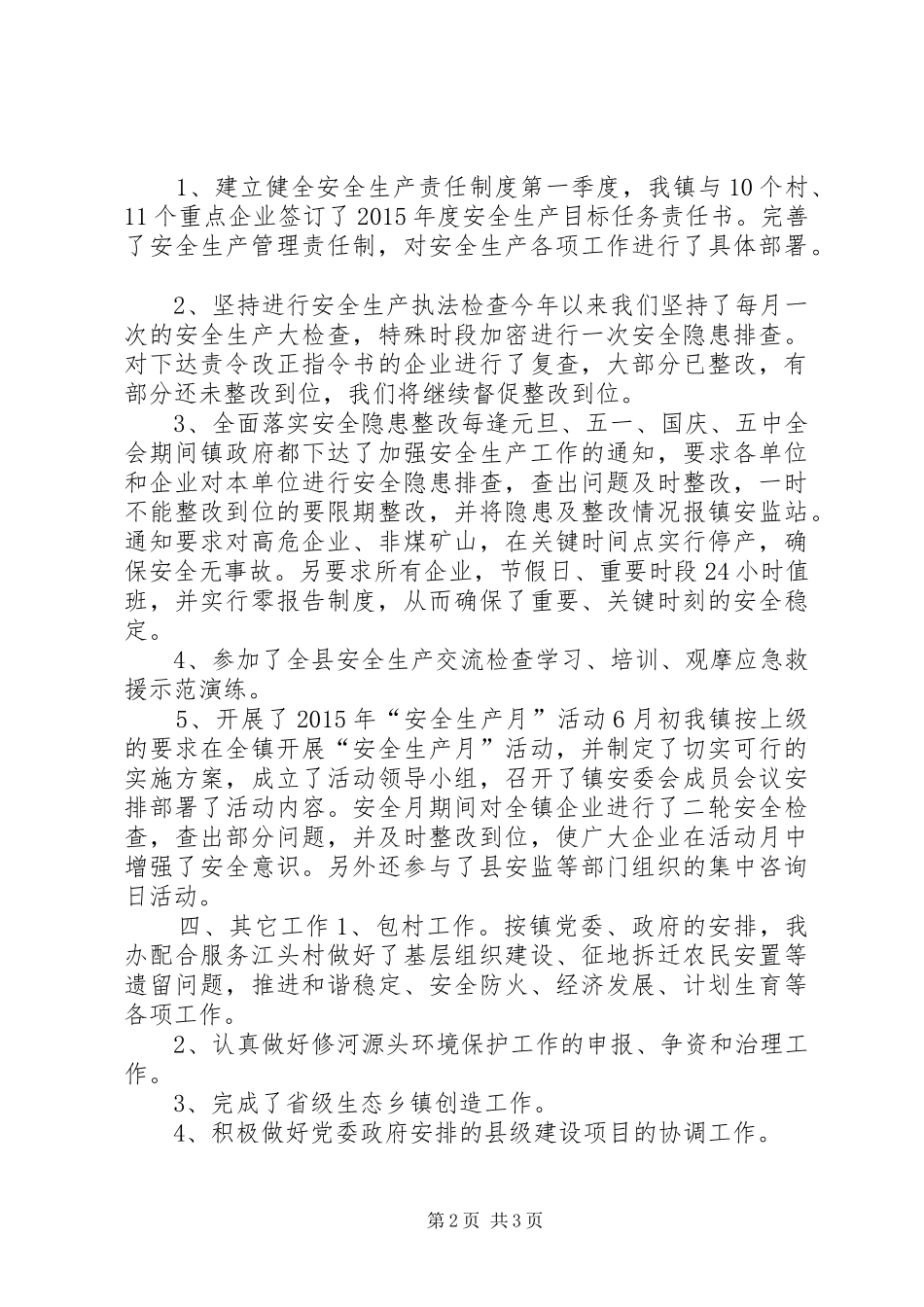 乡镇年度经发办工作总结和工作计划_第2页