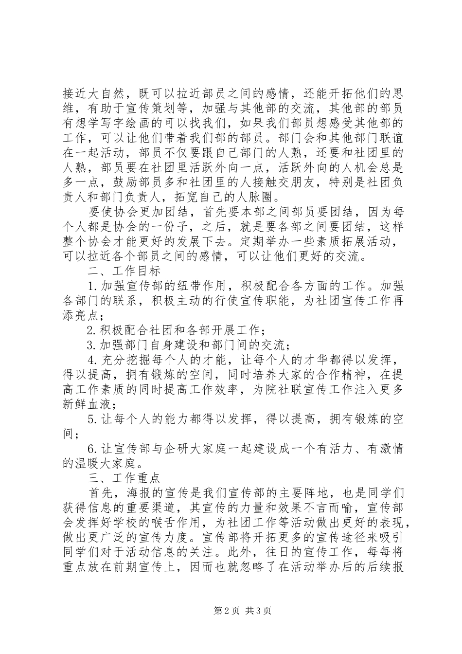 宣传部发展规划_第2页