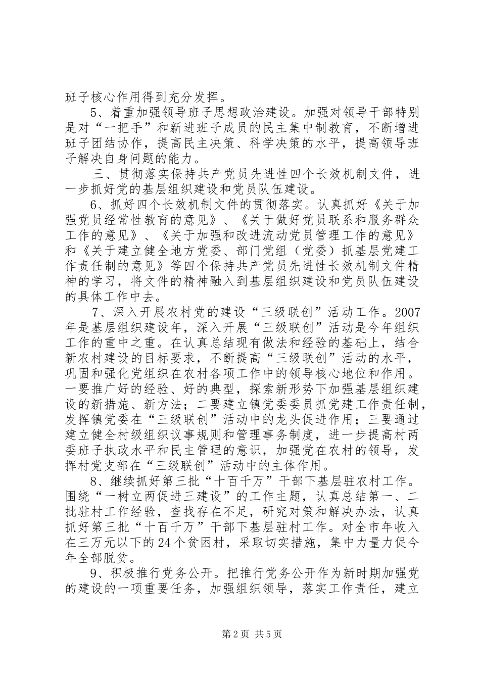 组织部工作计划_第2页