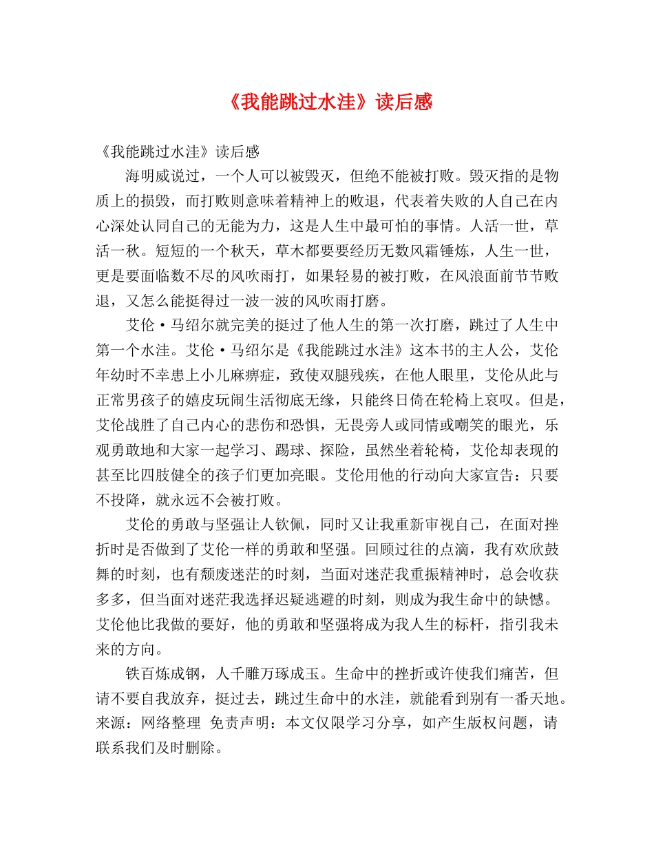 《我能跳过水洼》读后感 _第1页