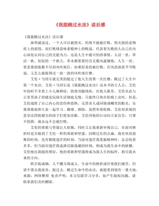 《我能跳过水洼》读后感 