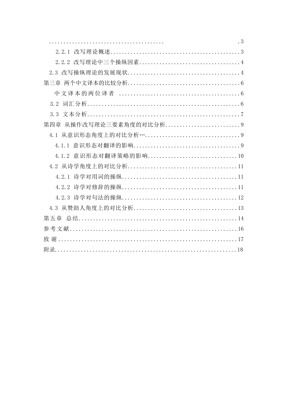 nslations as Manipulation and Rewriting- Comparing the Different Translations _第3页