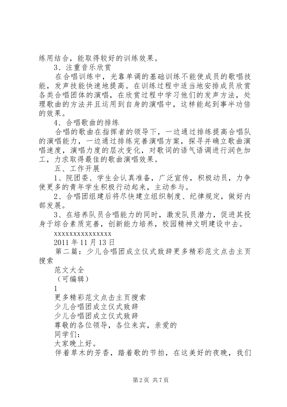校园合唱团成立计划书_第2页