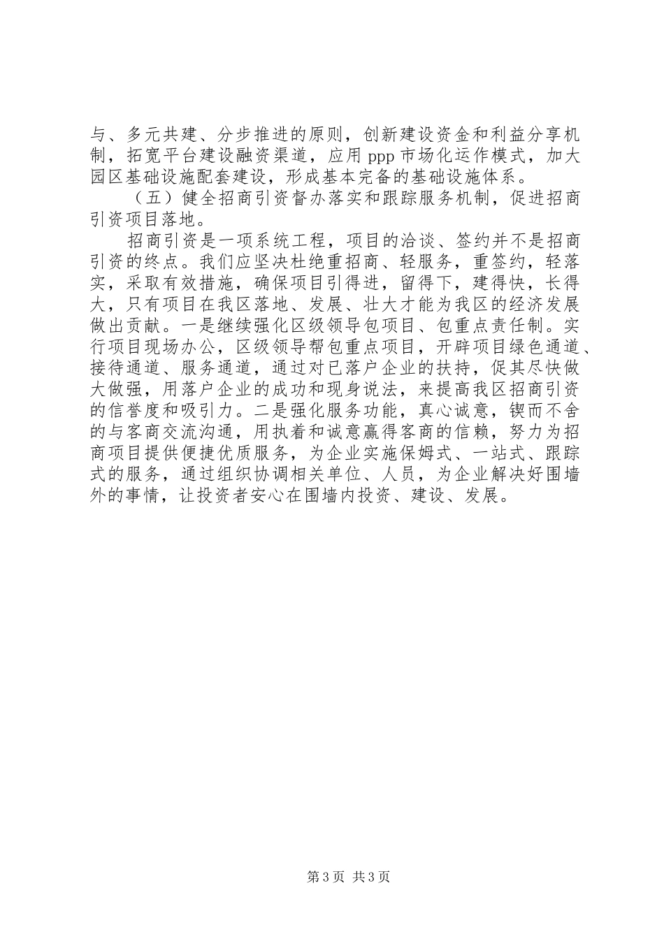 政府XX年工作计划范文_第3页