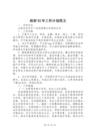 政府XX年工作计划范文