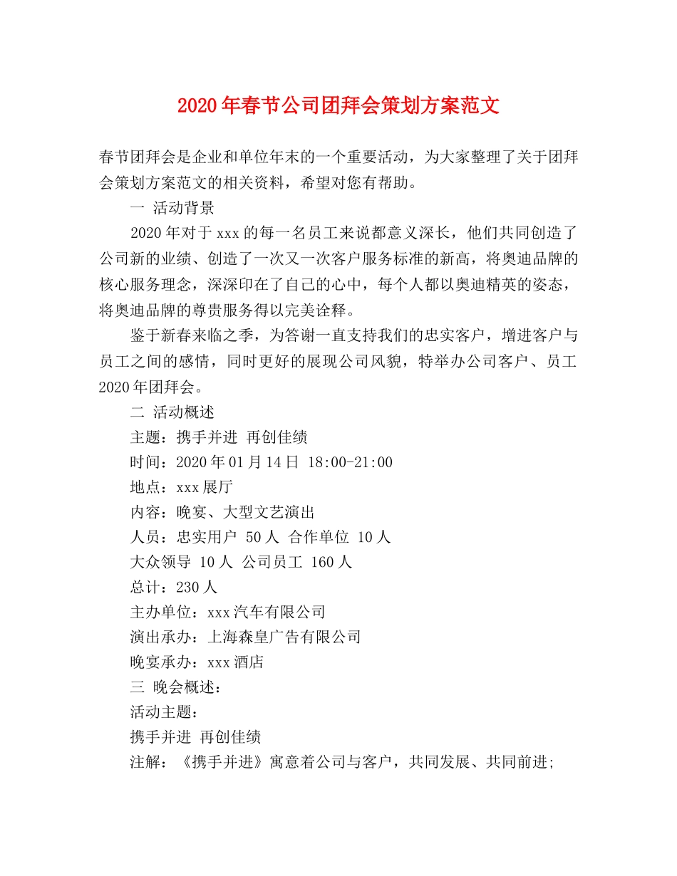 2020年春节公司团拜会策划方案范文 _第1页