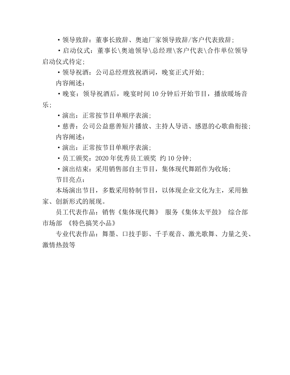2020年春节公司团拜会策划方案范文 _第3页