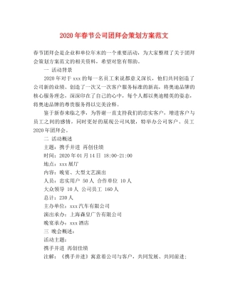 2020年春节公司团拜会策划方案范文 