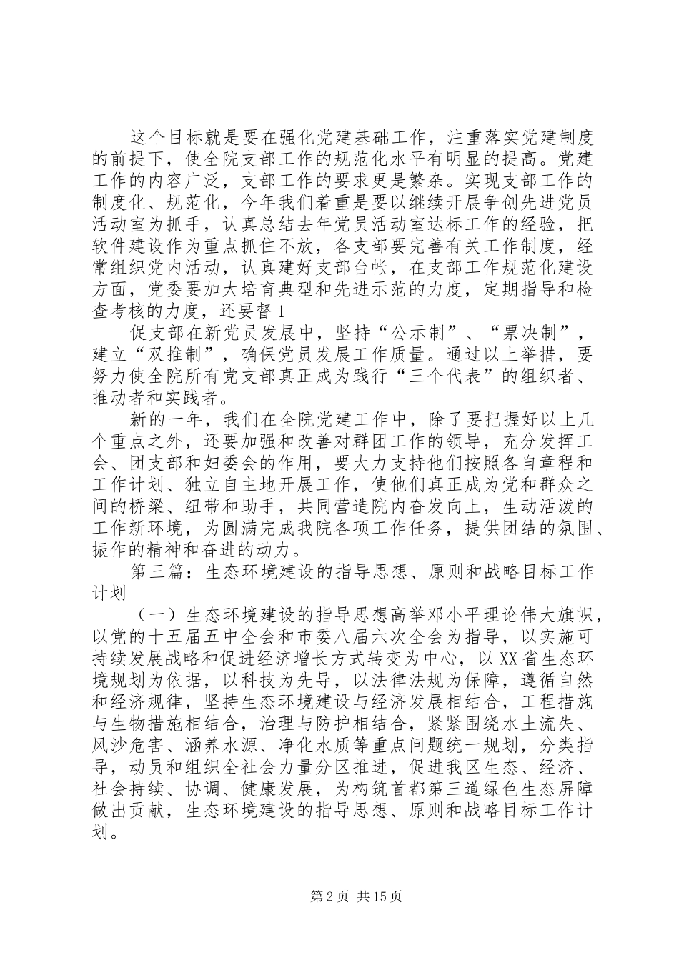 学校工作计划指导思想二工作目标(精选多篇)_第2页