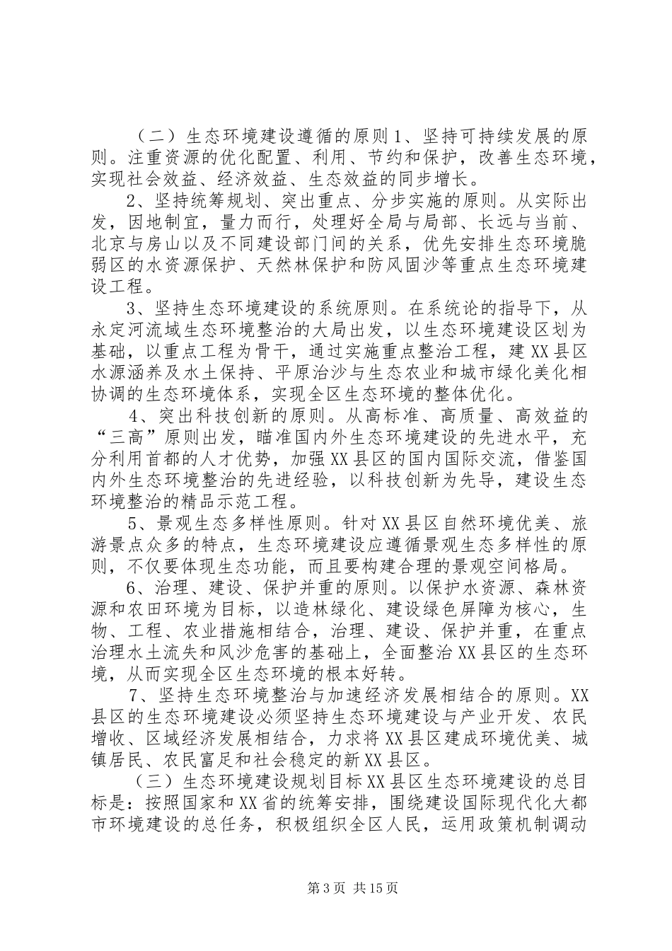 学校工作计划指导思想二工作目标(精选多篇)_第3页