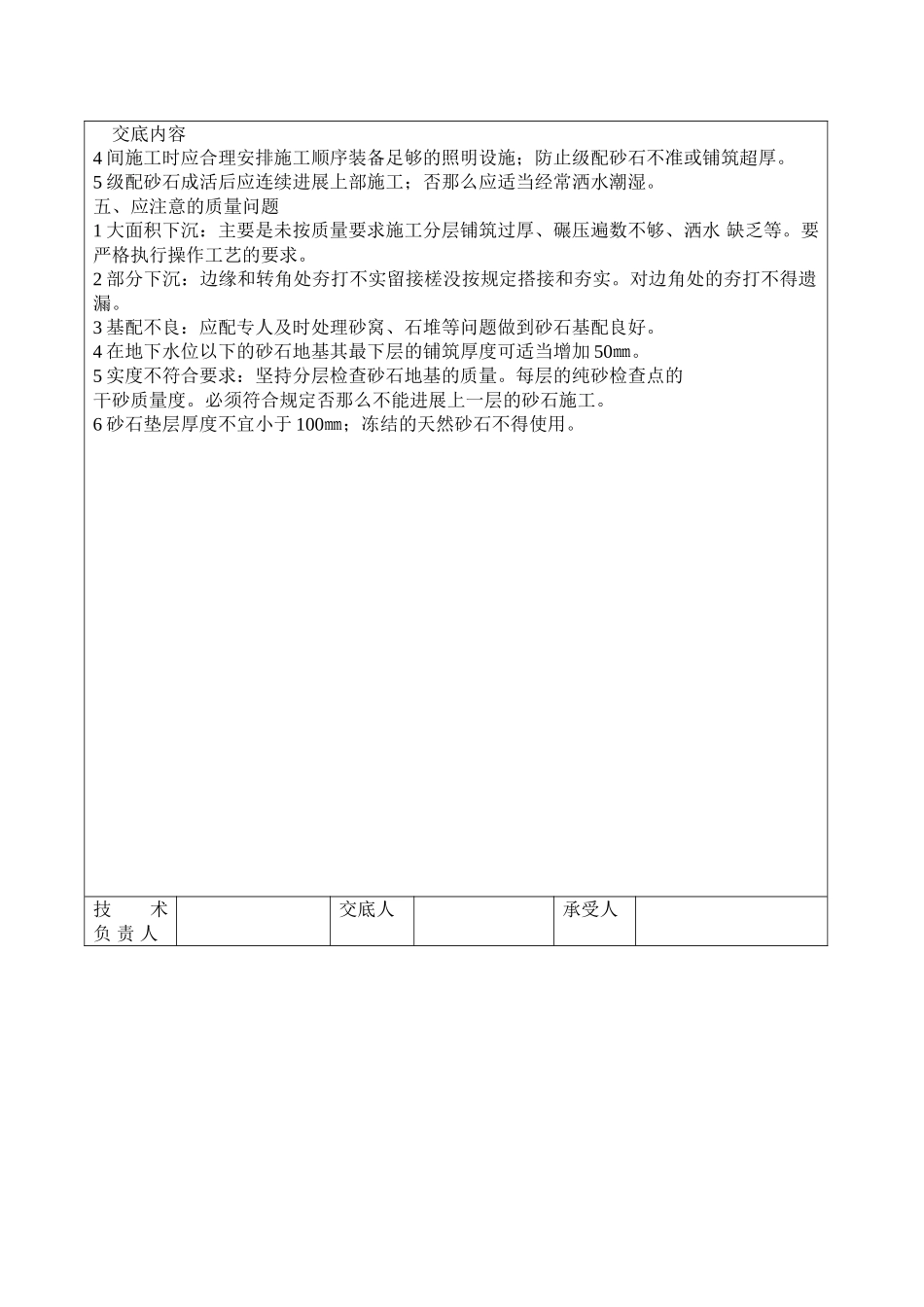 砂石地基工程技术交底_第3页
