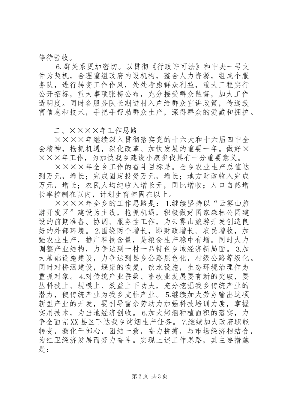 ×乡灾后重建工作汇报 _第2页