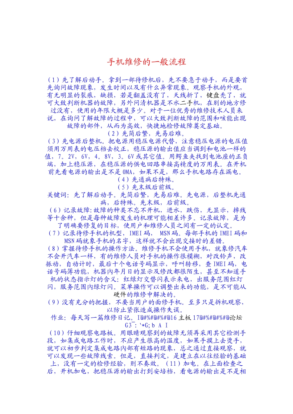 教你手机维修入门知识_第2页